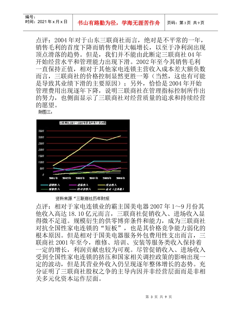 [组图]三联商社股权之战启示录_第3页