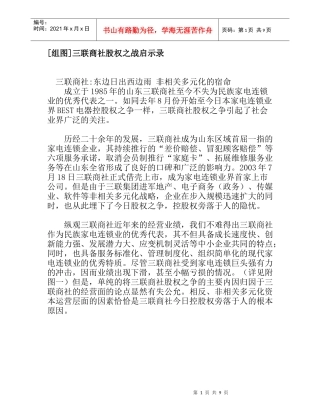 [组图]三联商社股权之战启示录