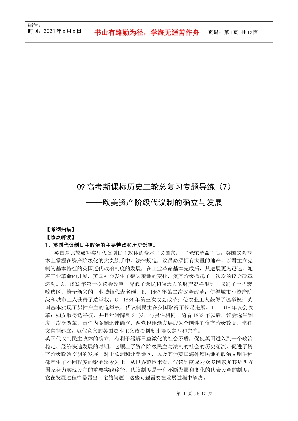 欧美资产阶级代议制的确立及其发展_第1页