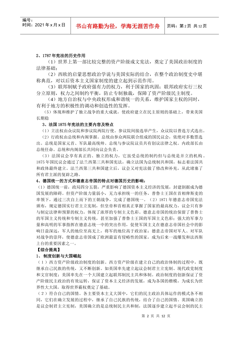 欧美资产阶级代议制的确立及其发展_第2页