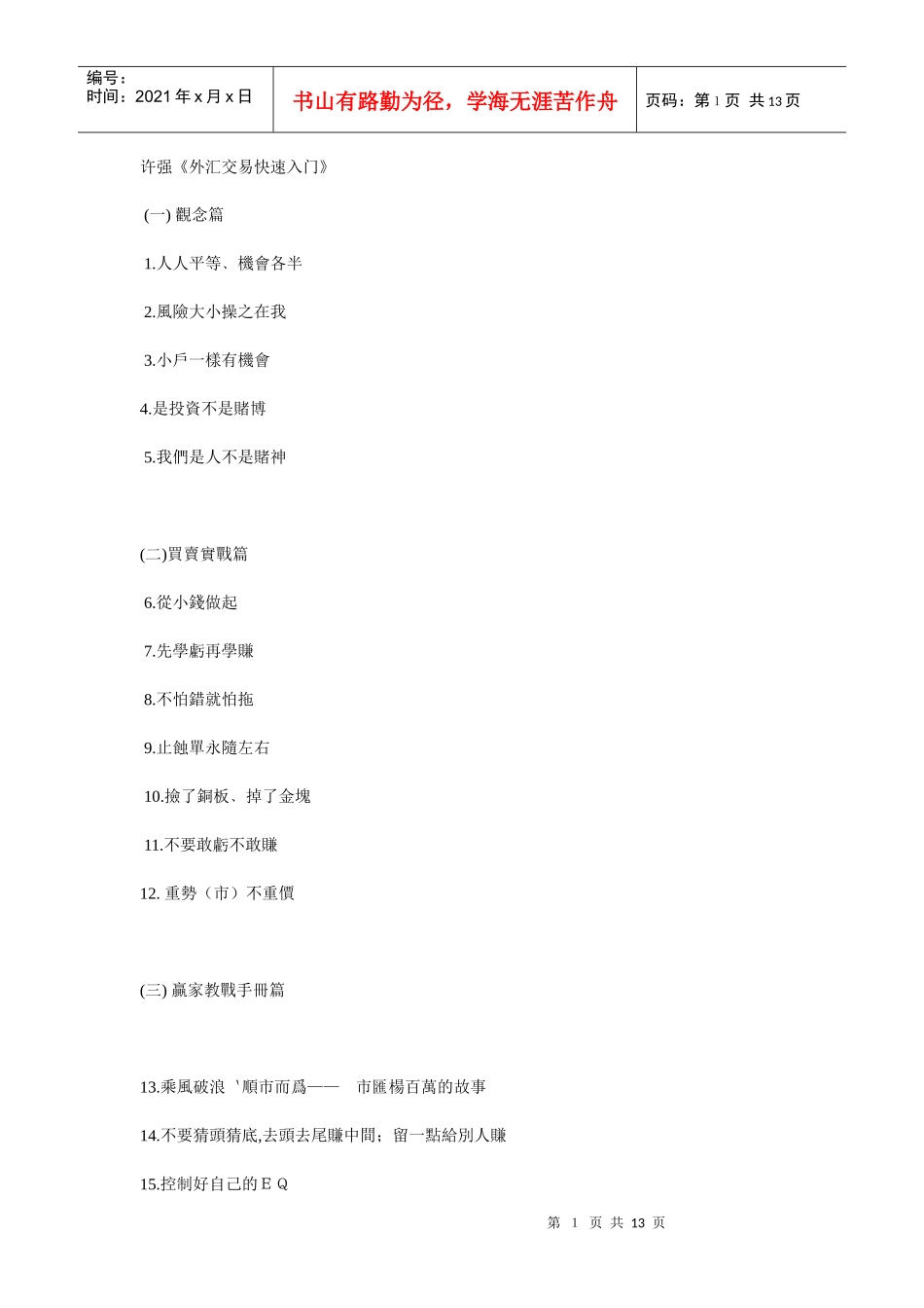 许强《外汇交易快速入门》_第1页