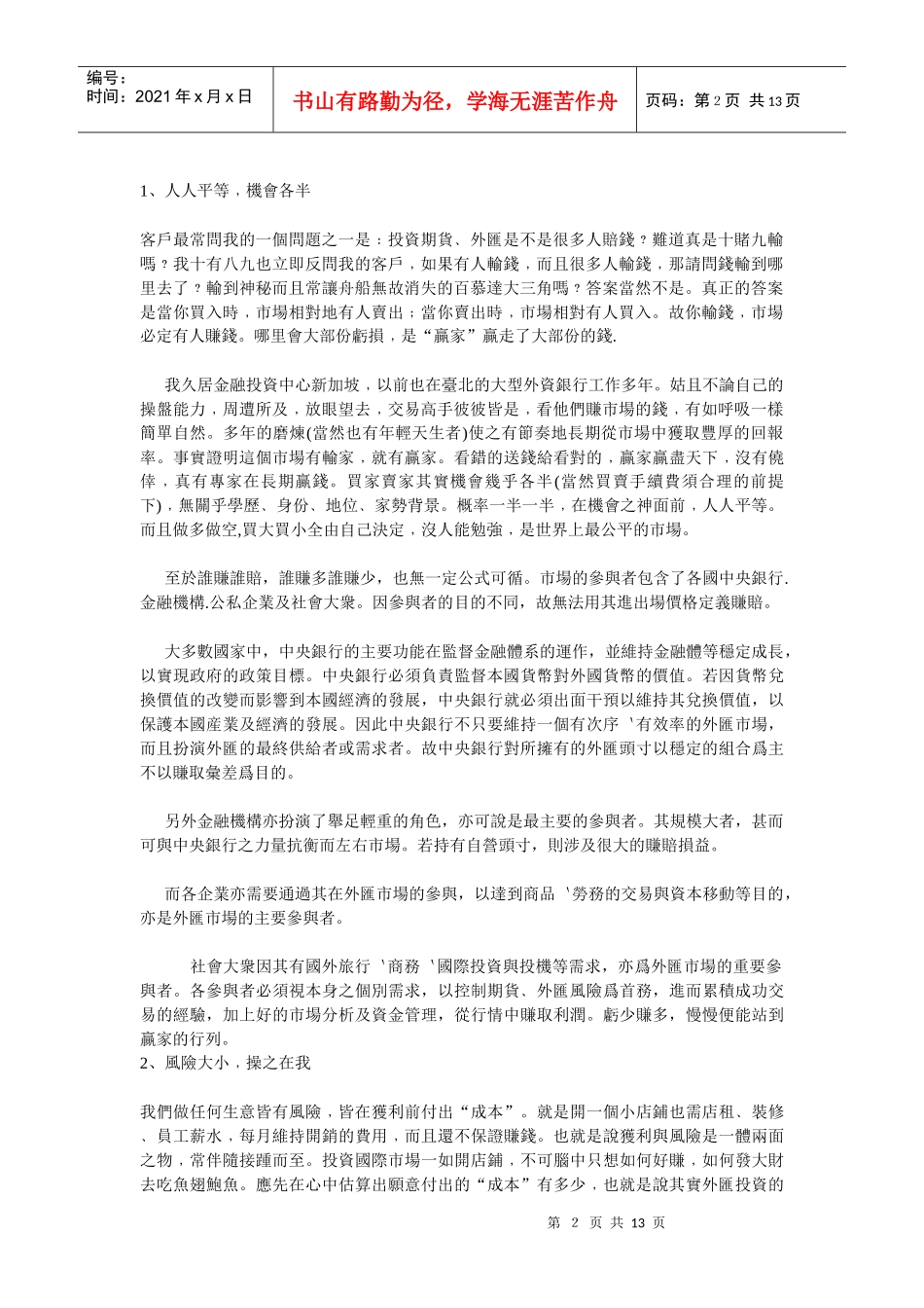 许强《外汇交易快速入门》_第2页