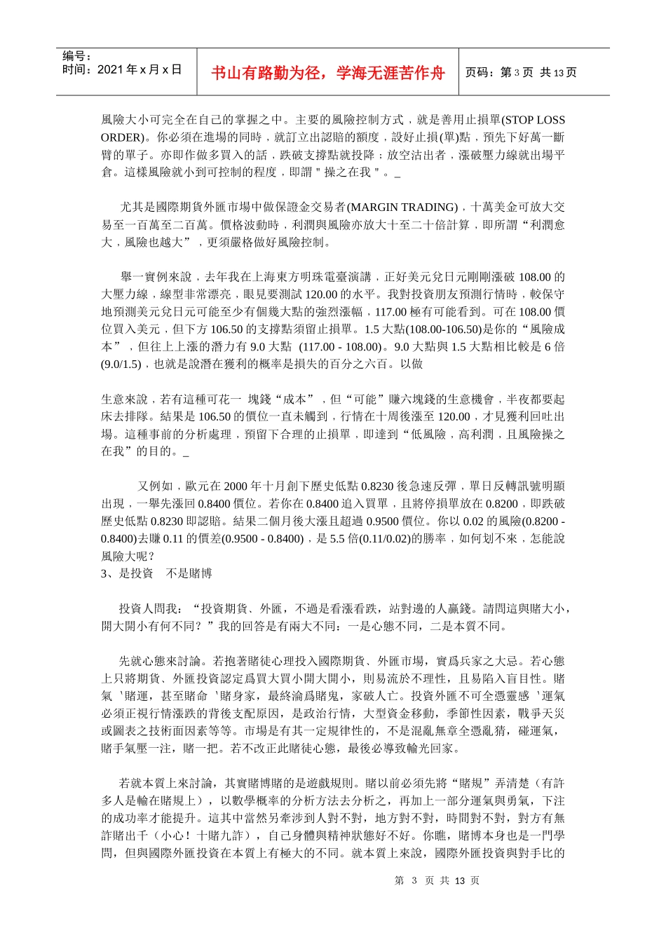 许强《外汇交易快速入门》_第3页