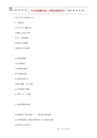 许强《外汇交易快速入门》