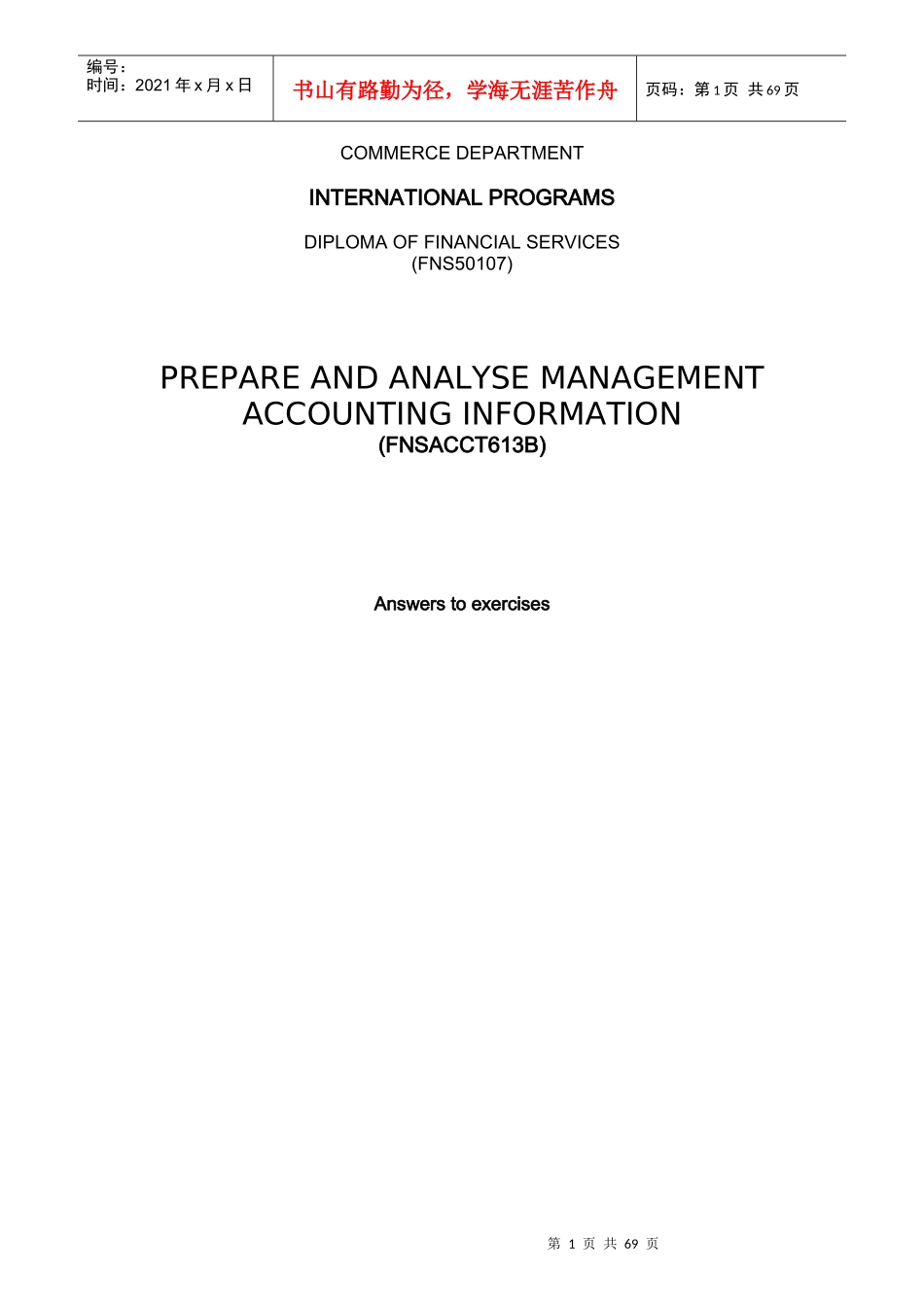 编制和分析管会计信息_第1页