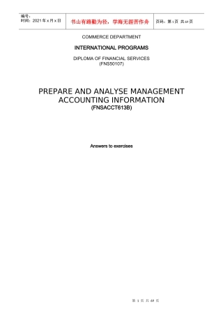 编制和分析管会计信息