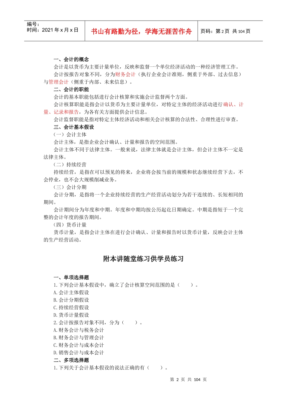 会计基础一点通培训资料_第2页