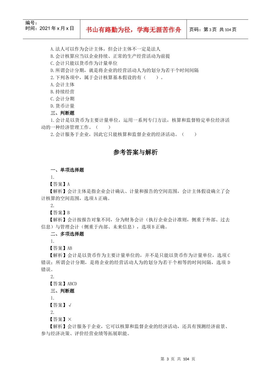 会计基础一点通培训资料_第3页