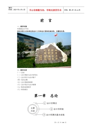 会计基础一点通培训资料