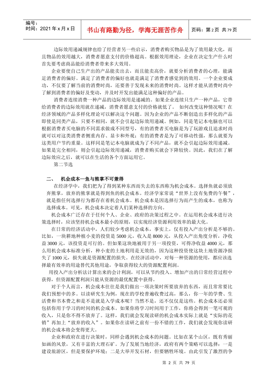 35岁以前要活学活用的62个经济学通识_第2页