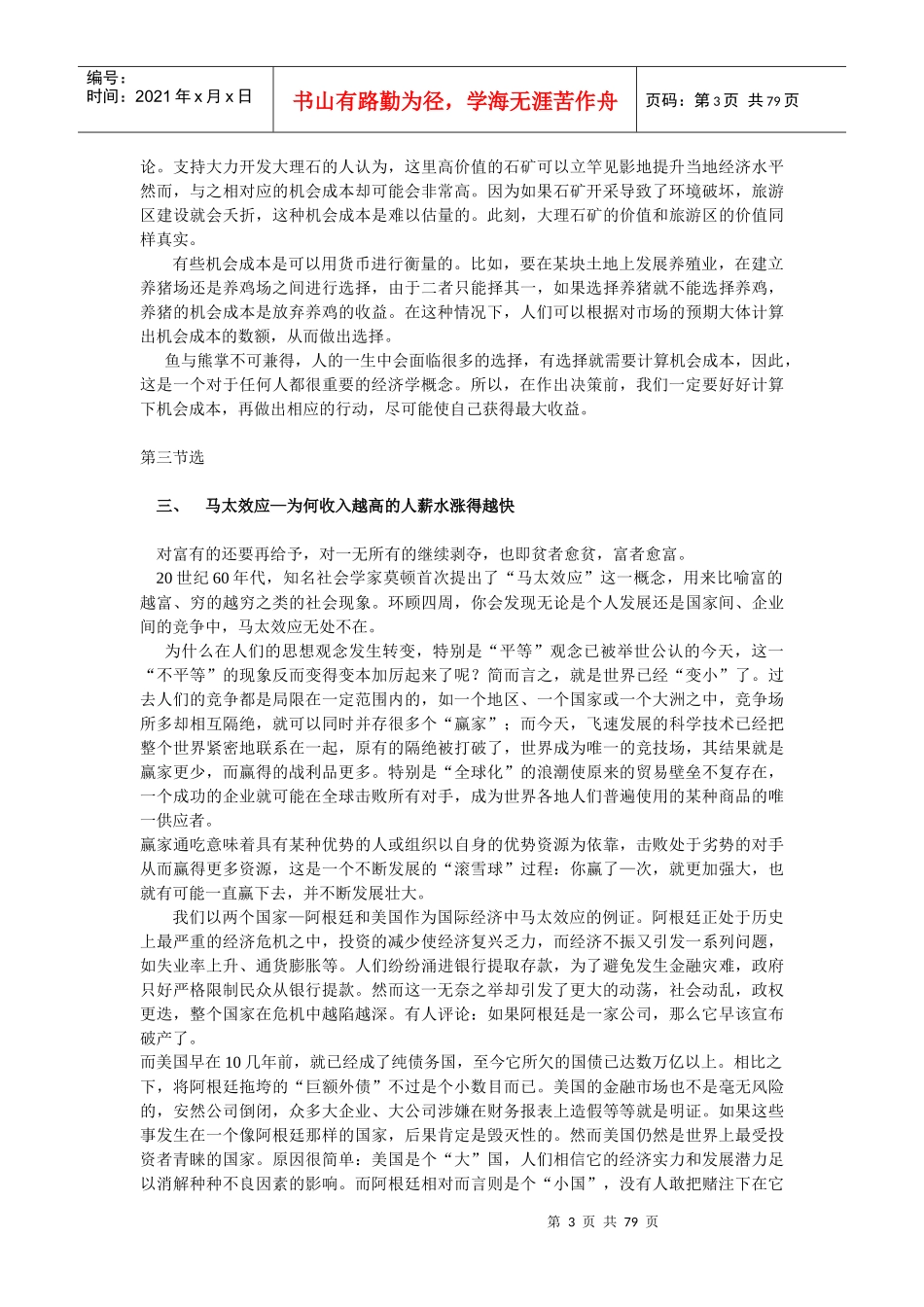 35岁以前要活学活用的62个经济学通识_第3页