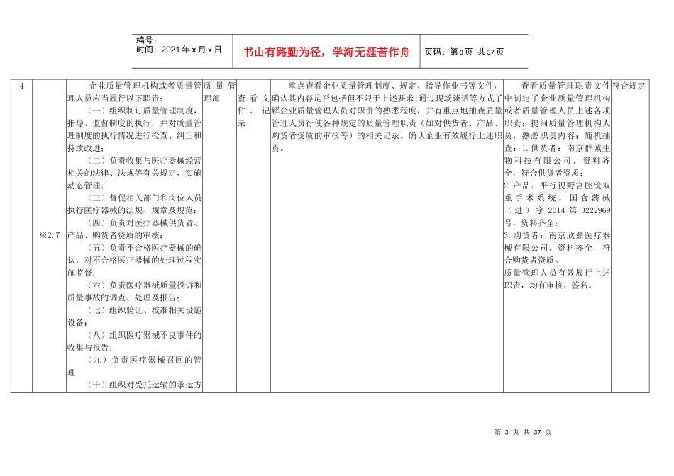 企业实施医疗器械经营质量管理规范情况内审检查表_第3页
