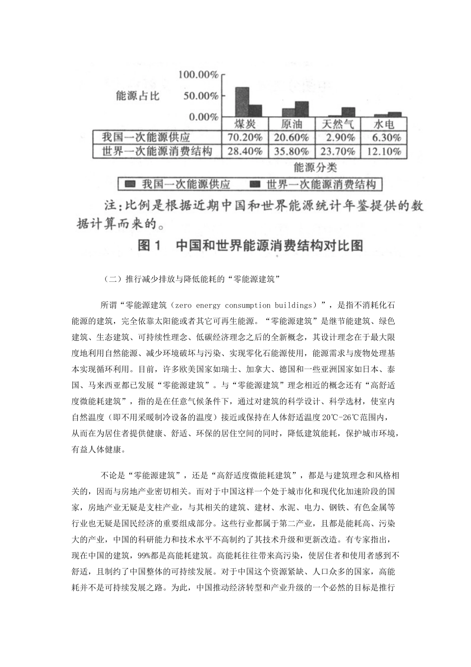 支持经济转型及产业升级的财税政策--着眼于低碳经济等视角_第3页