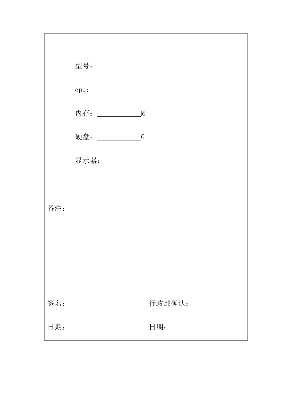 资001个人办公PC登记表OpCo_第2页