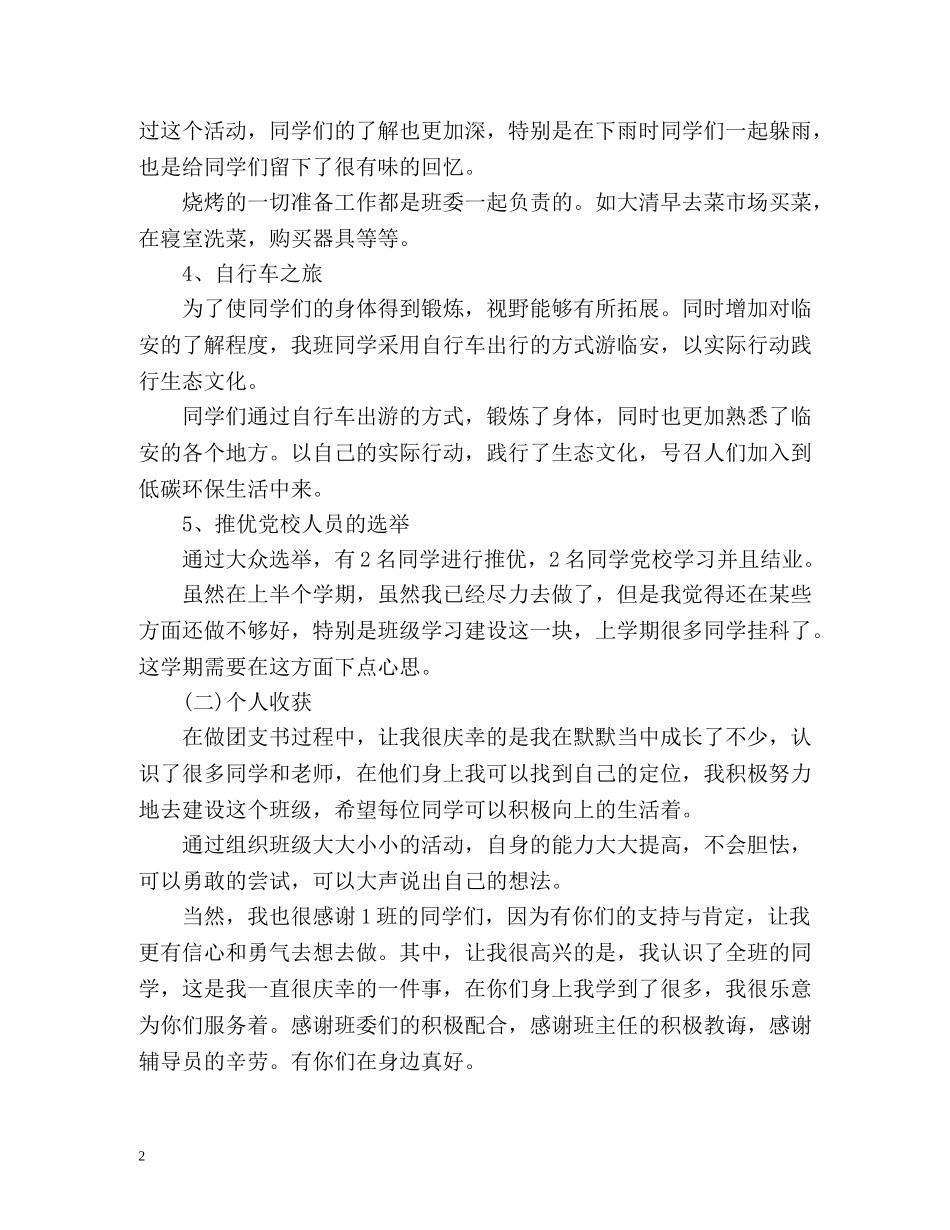 大学团支书学期个人自我总结 _第2页