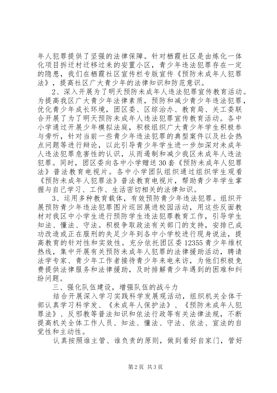 团委五五普法依法治理工作总结_第2页