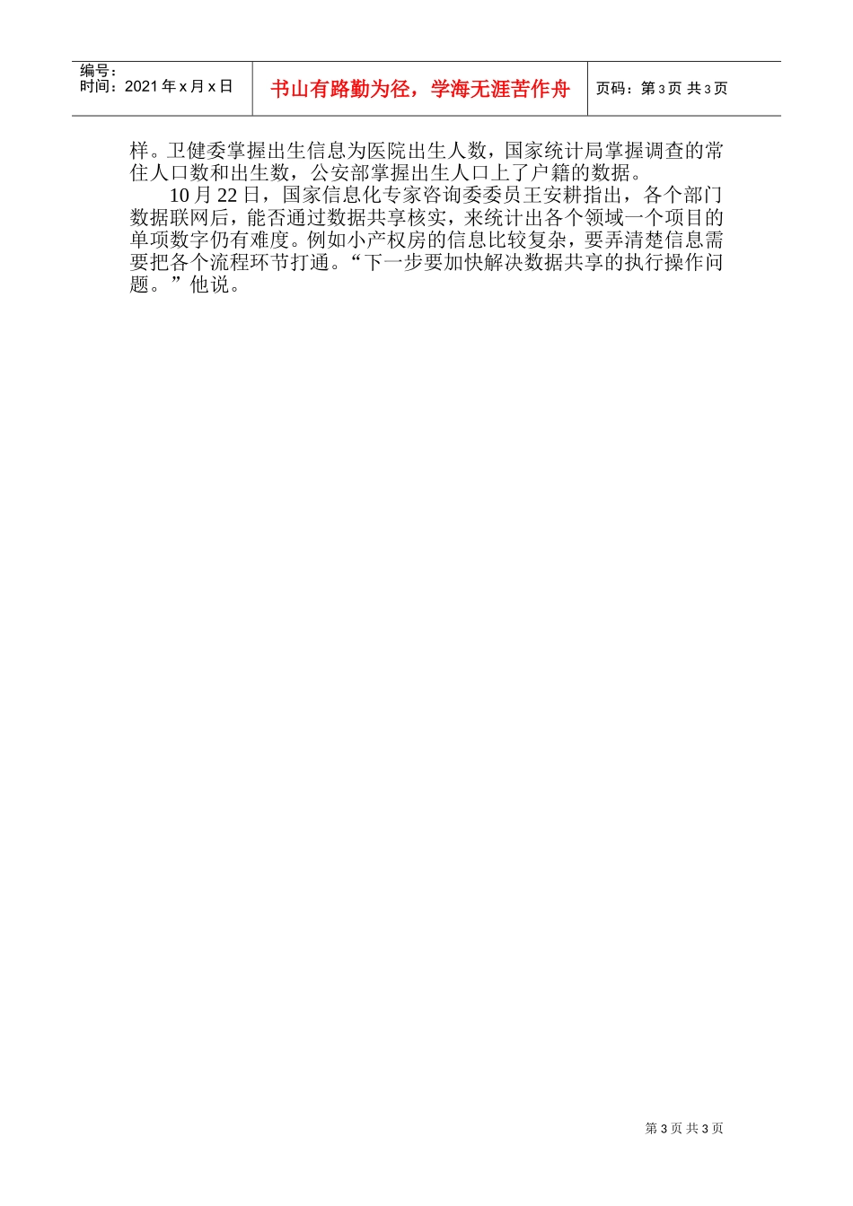 个人信息将在税务部门共享意味着什么？(DOC5页)_第3页