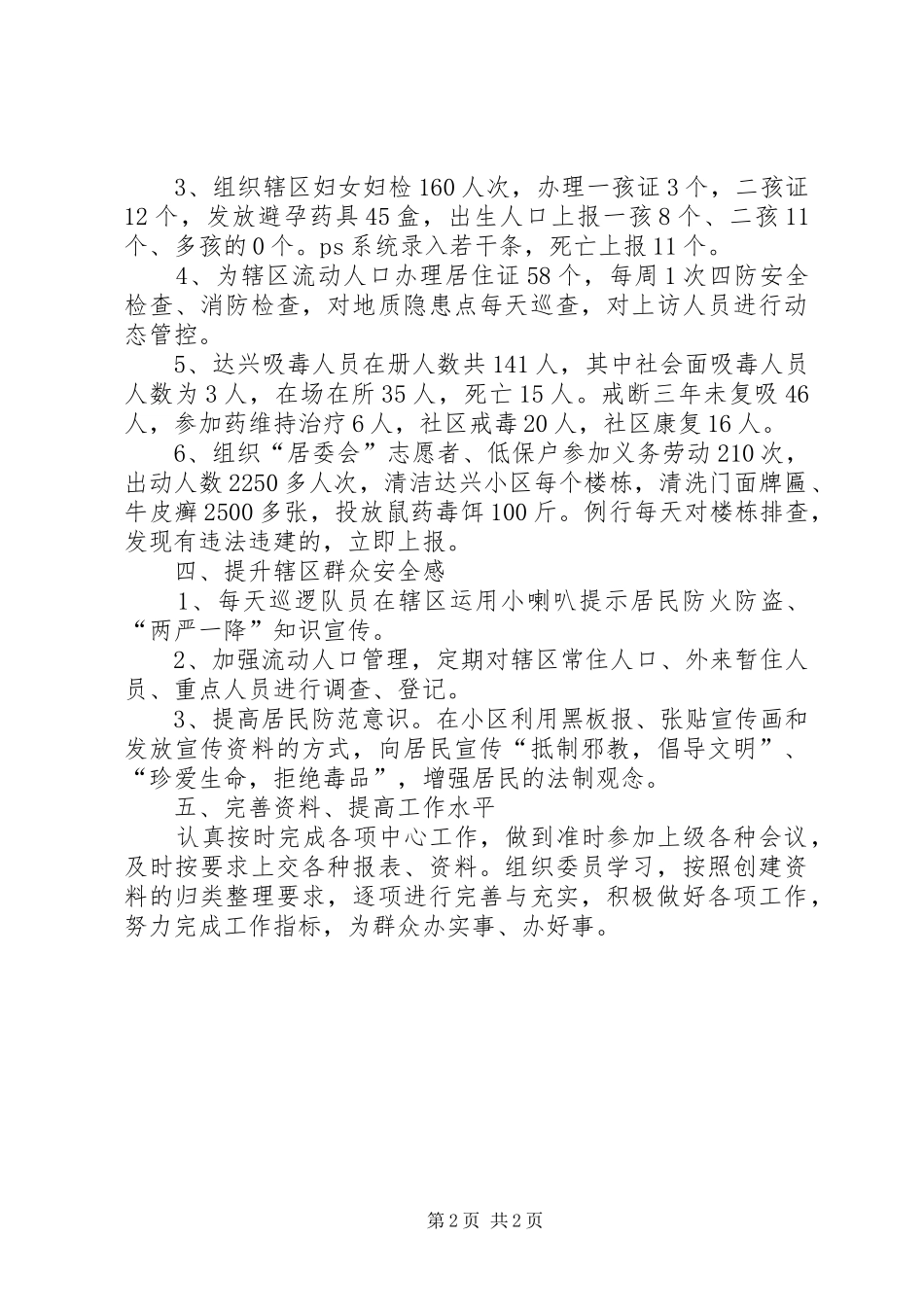 居委会上半年度工作情况汇报_第2页