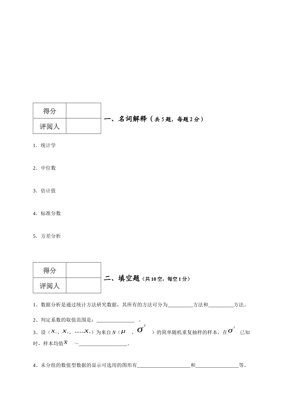 中南财经政法大学统计学练习题_第1页