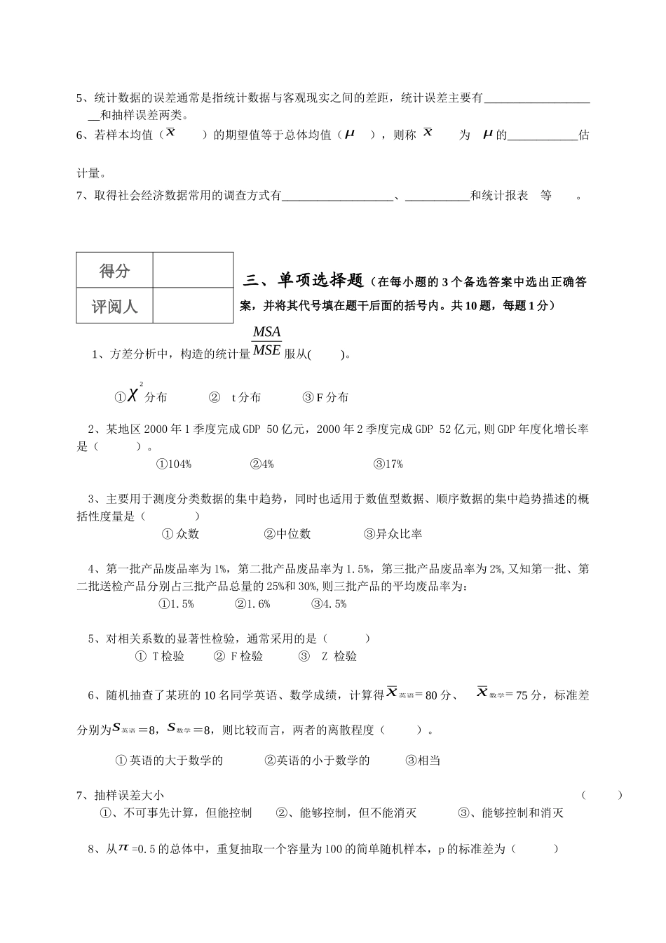 中南财经政法大学统计学练习题_第2页
