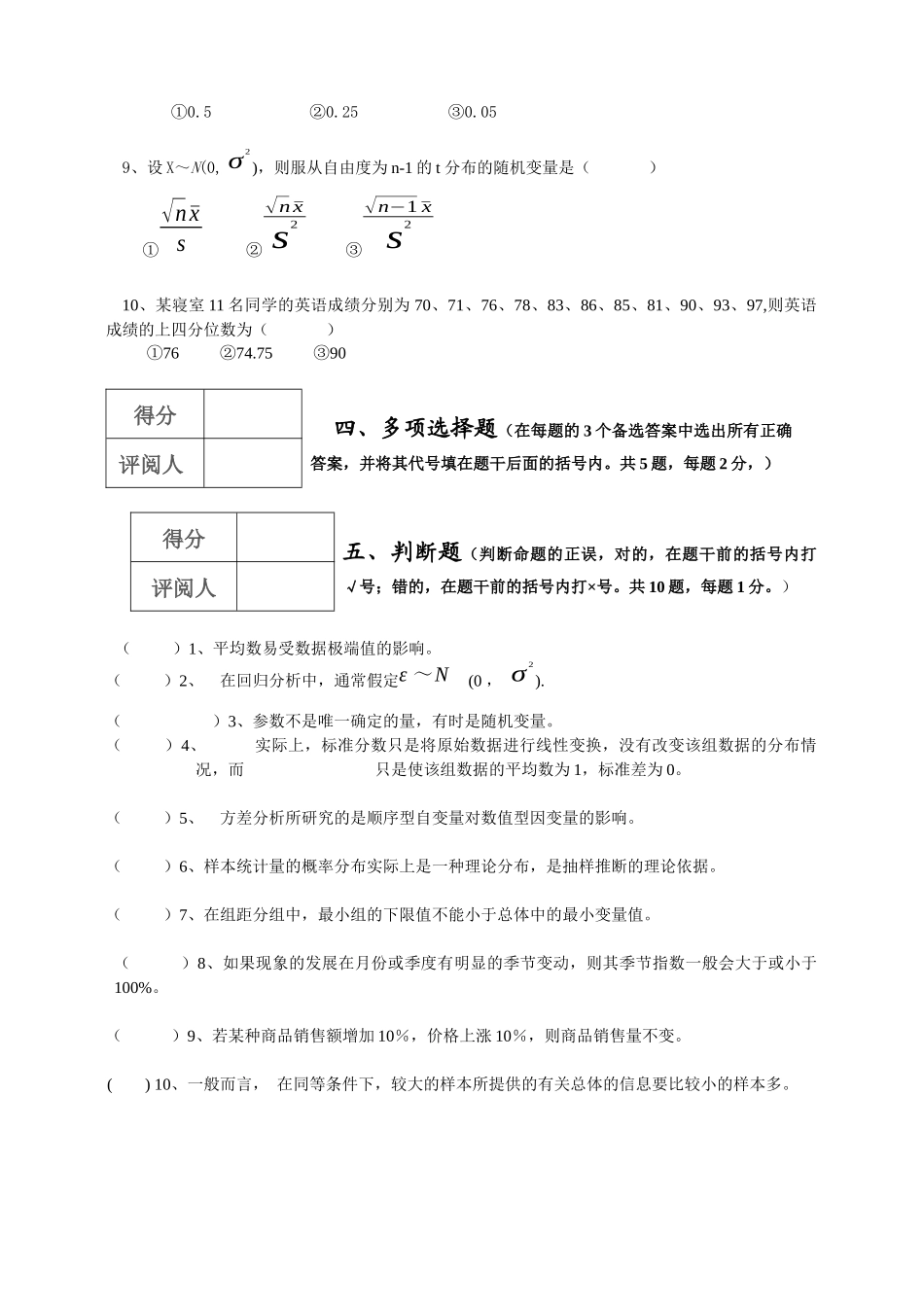 中南财经政法大学统计学练习题_第3页