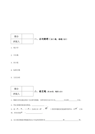中南财经政法大学统计学练习题