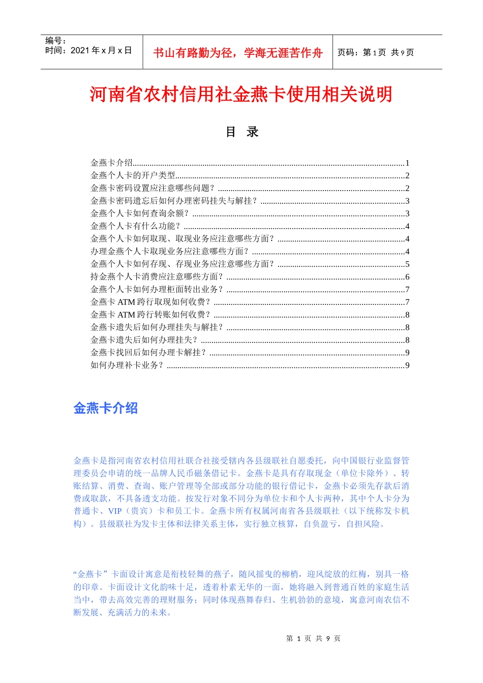 河南省农村信用社金燕卡使用相关说明_第1页