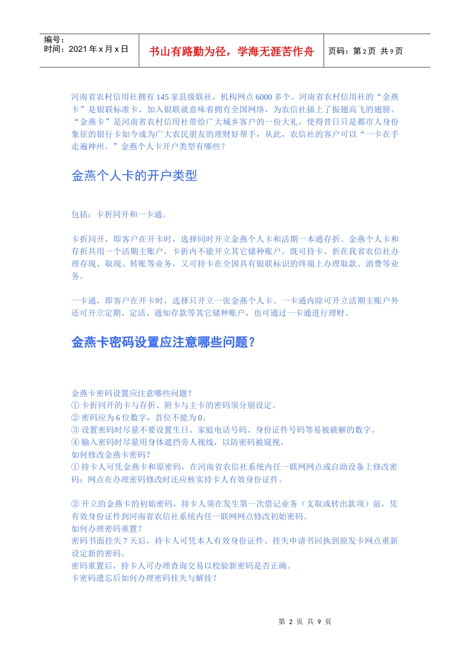 河南省农村信用社金燕卡使用相关说明_第2页
