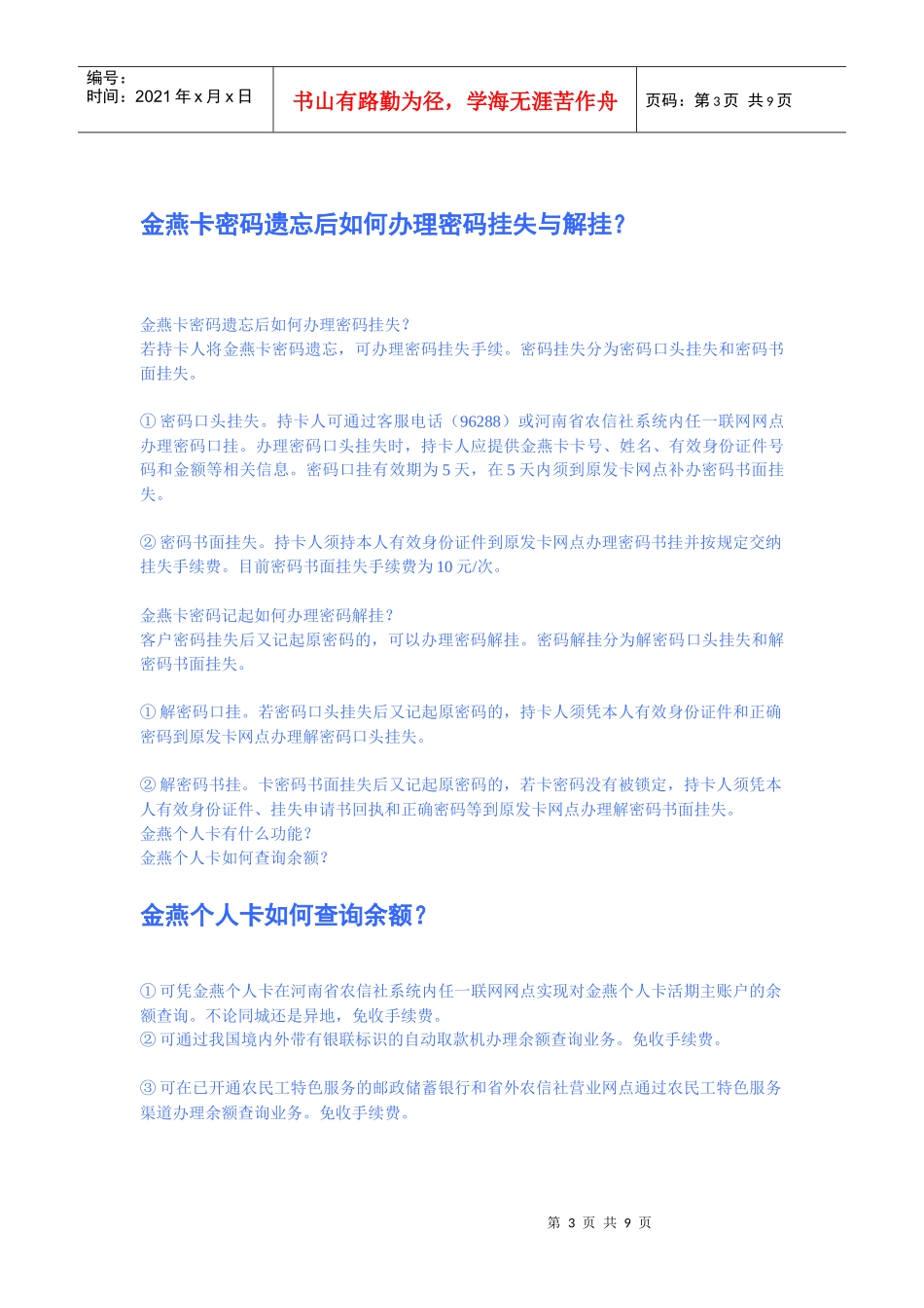 河南省农村信用社金燕卡使用相关说明_第3页