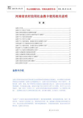 河南省农村信用社金燕卡使用相关说明