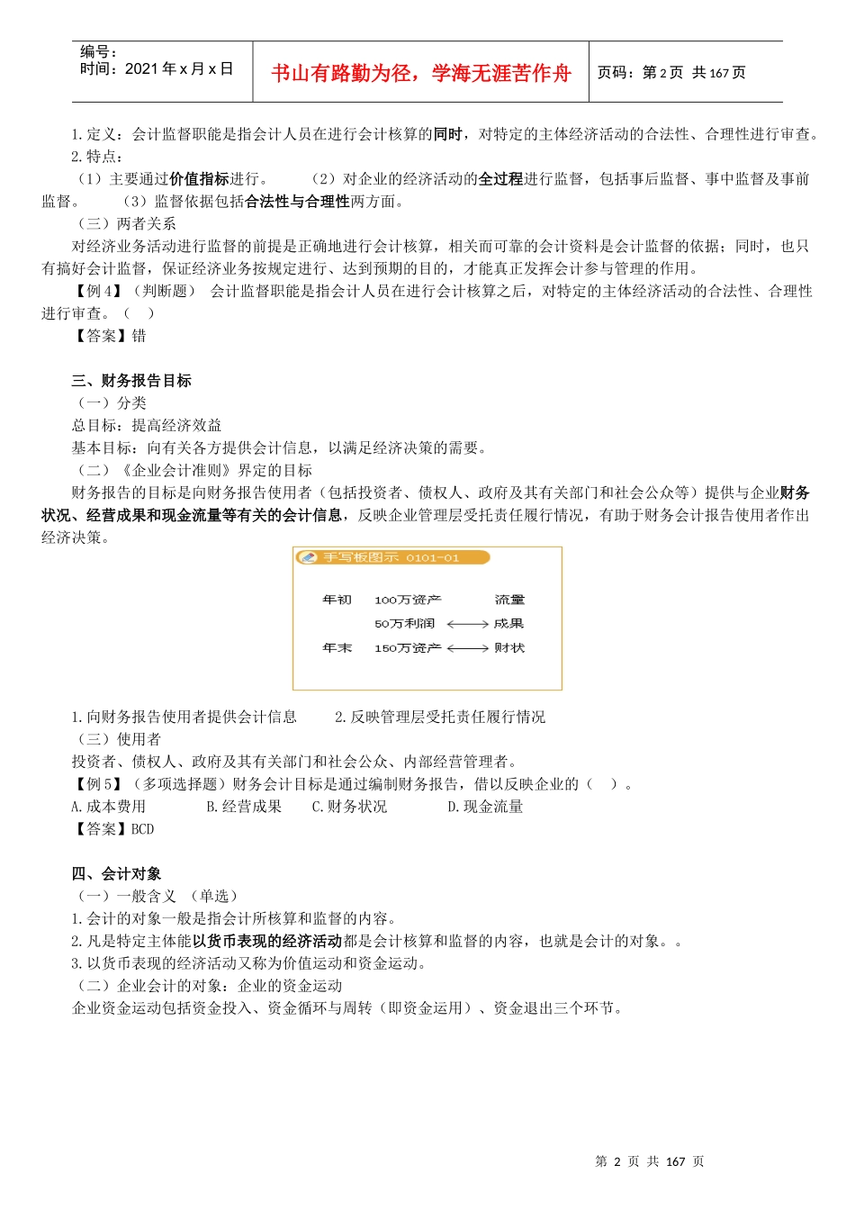 财务会计核算的基本要求_第2页