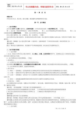 财务会计核算的基本要求