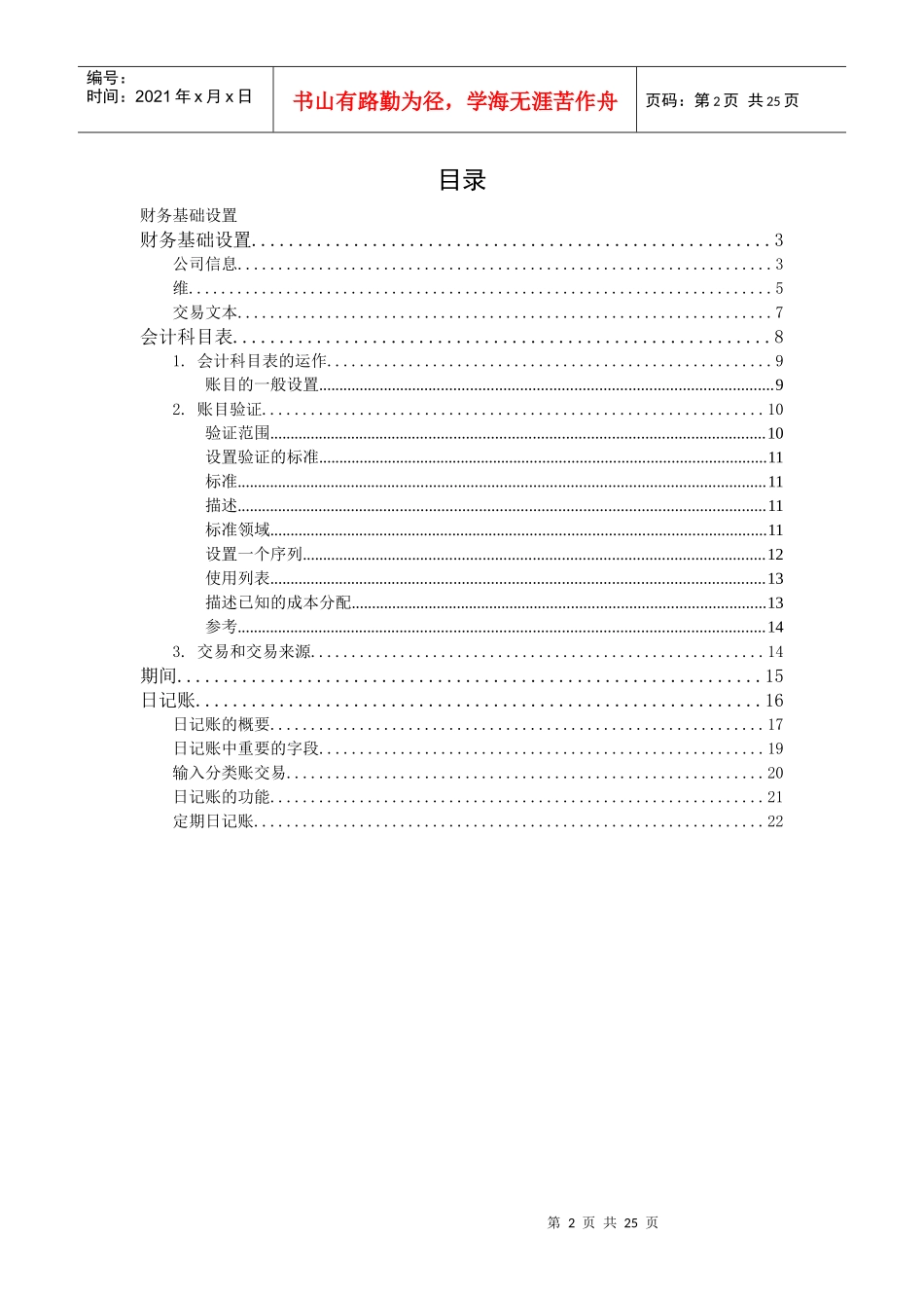 财务培训教材_第2页