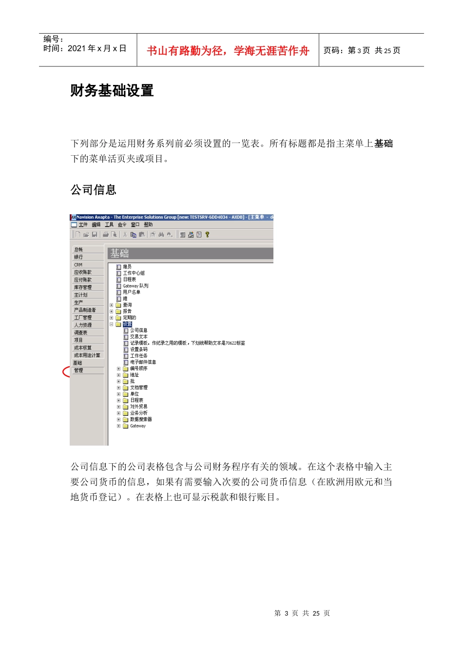 财务培训教材_第3页