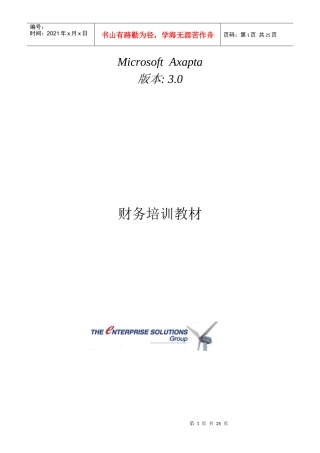 财务培训教材