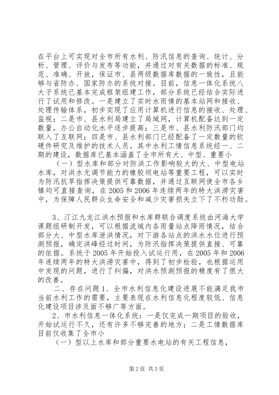 某市水利信息化建设情况汇报_第2页