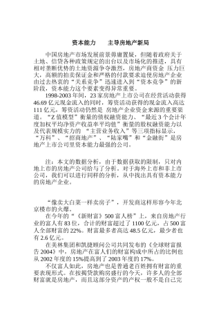 资本能力主导中国房地产新局面