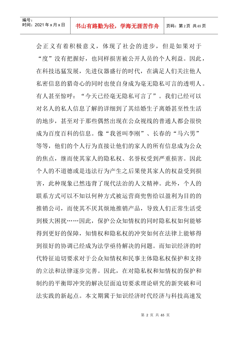 经济隐私权管理及财务知识分析_第2页