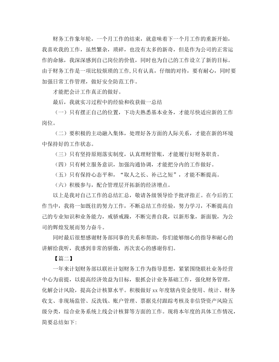 会计一周工作总结与计划200字 _第3页