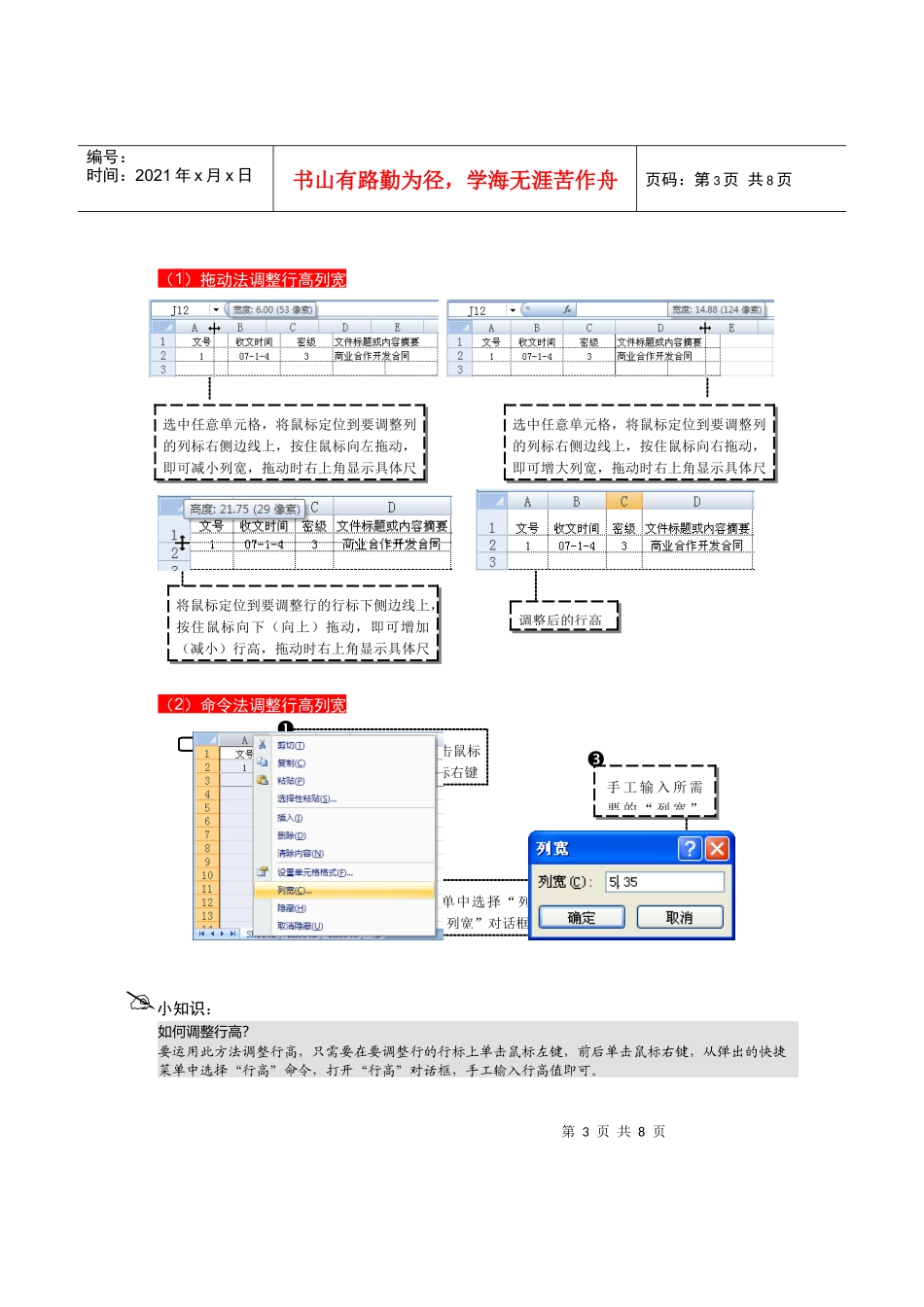 EXCEL在财务单据管理中的典型应用分析_第3页