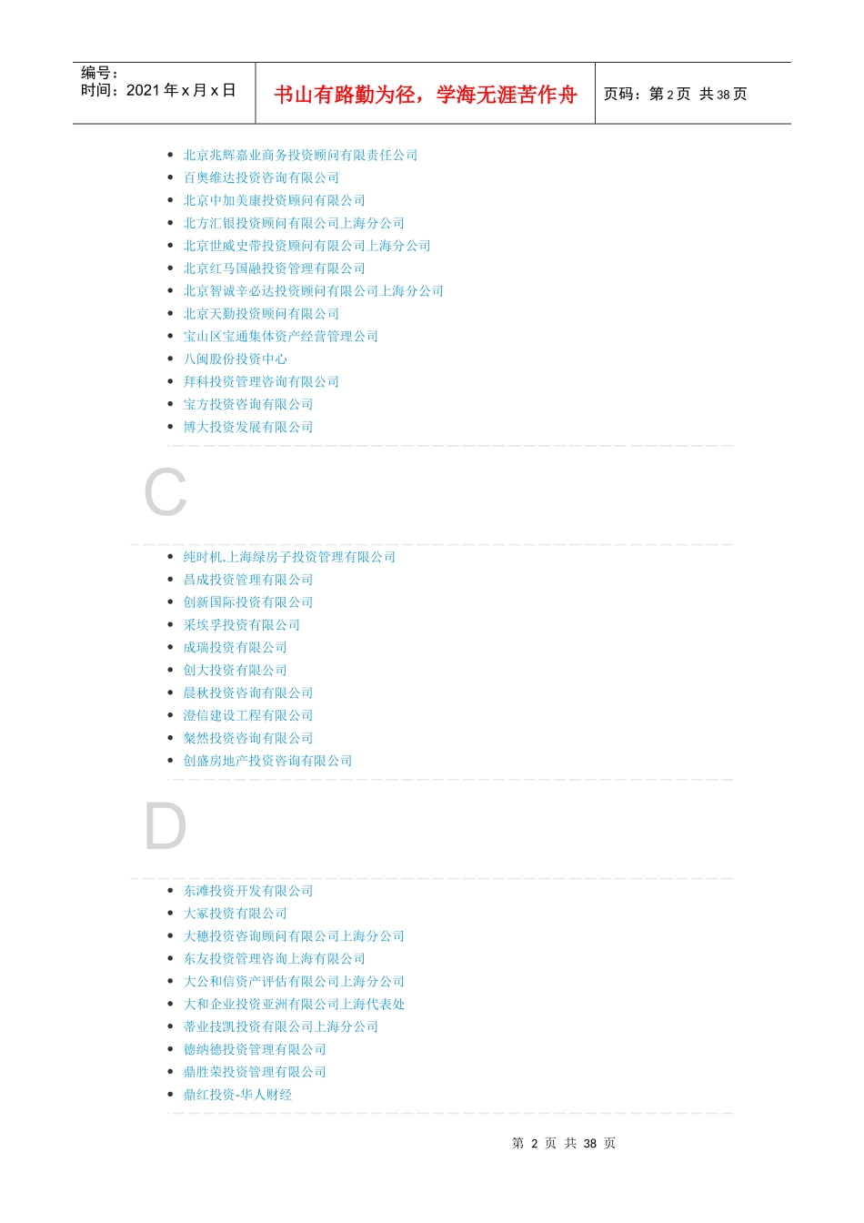 上海投资公司大全_第2页