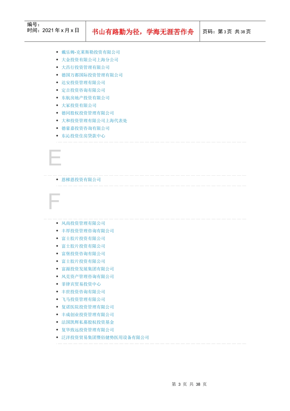 上海投资公司大全_第3页