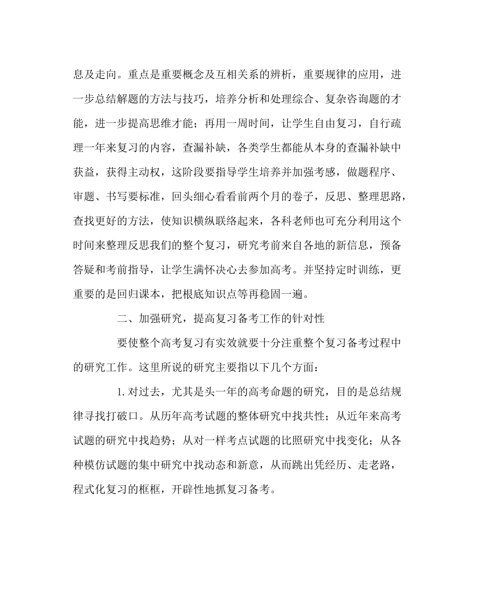 教导处范文高三年级复习计划_第2页