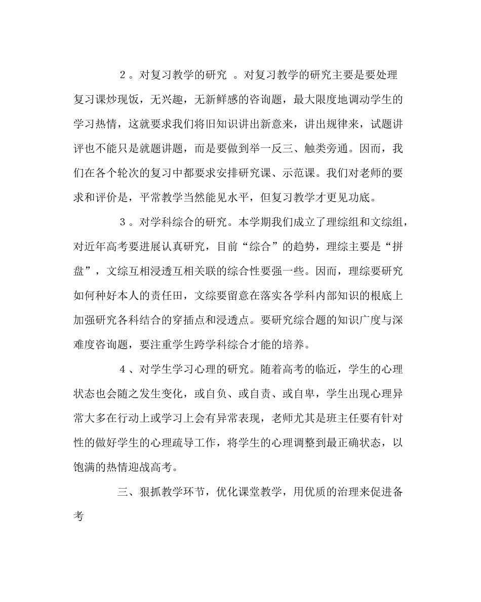 教导处范文高三年级复习计划_第3页
