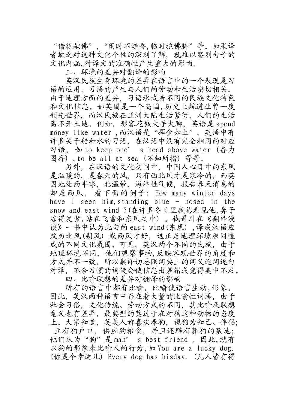 英汉文化差异对翻译的影响_第2页