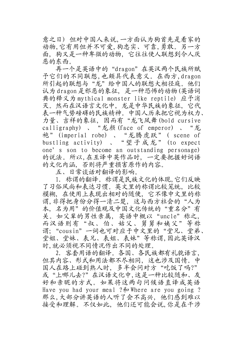 英汉文化差异对翻译的影响_第3页