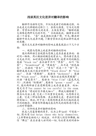 英汉文化差异对翻译的影响