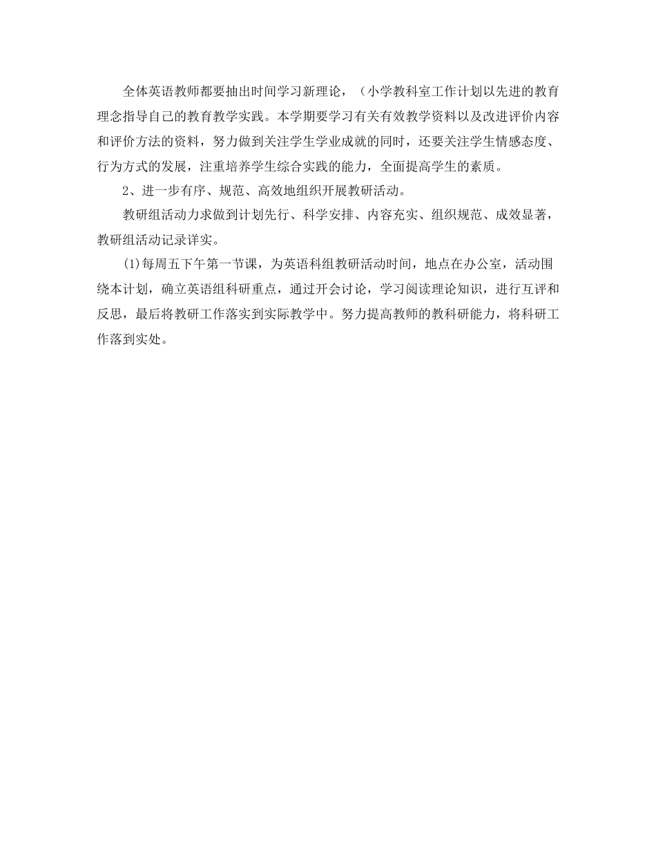 2020年小学英语教研组工作计划书怎么写 _第2页