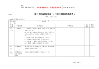 项目部内审检查表