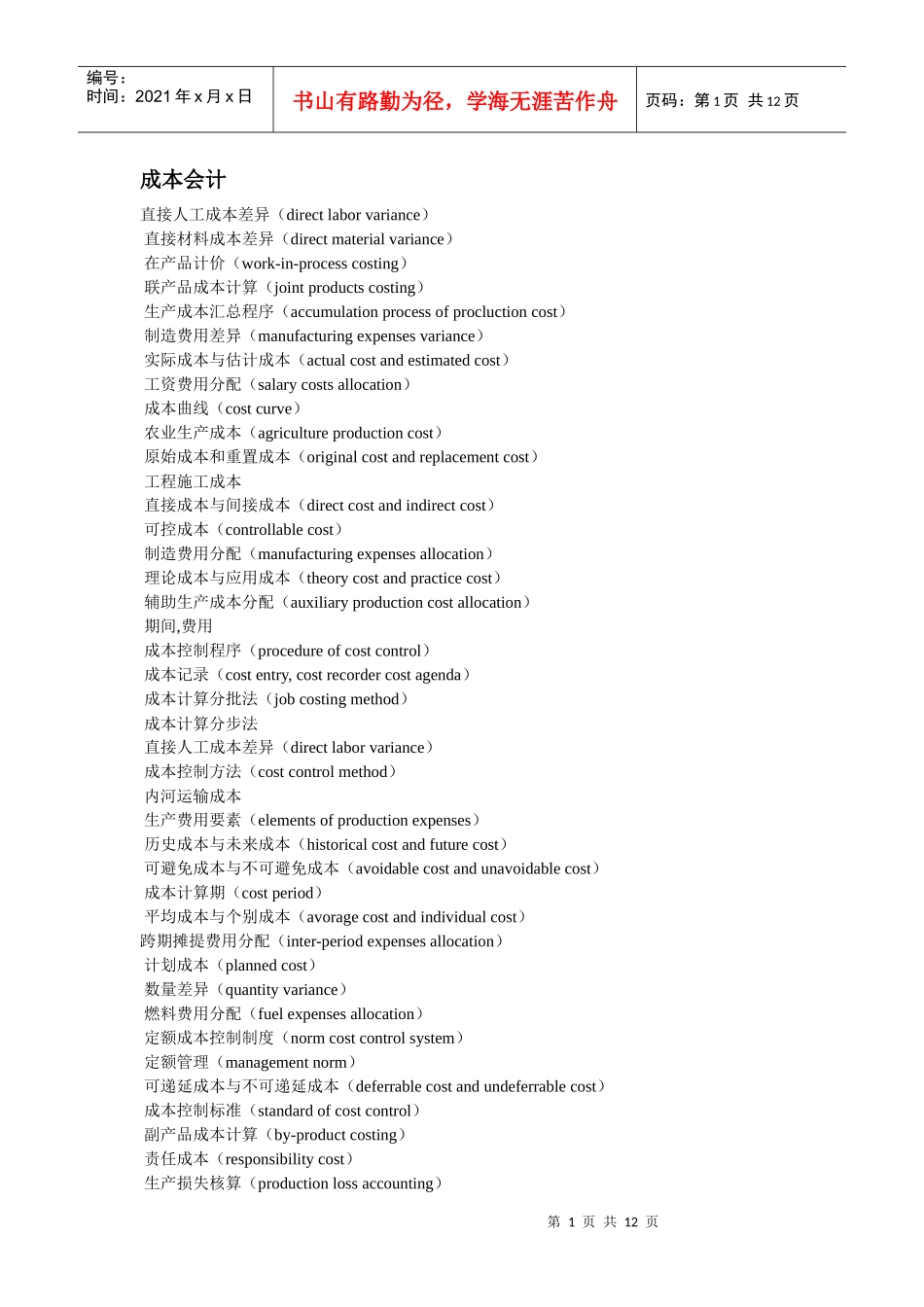 会计术语中英文对照_第1页